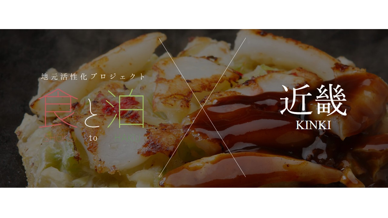 超级酒店滋贺长滨天然温泉