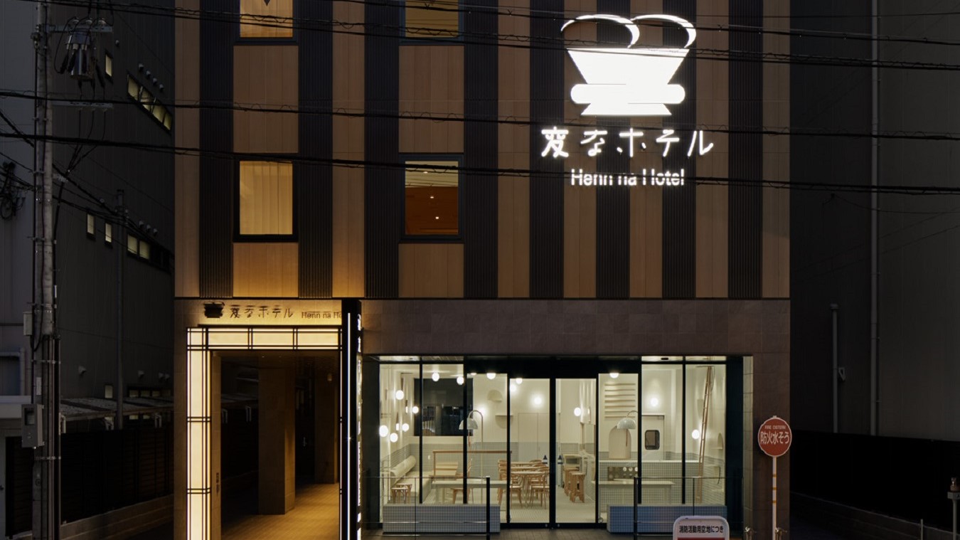 奈良海茵娜飯店