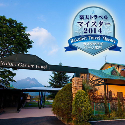 Yufuin Garden Hotel Dogrun & Resort