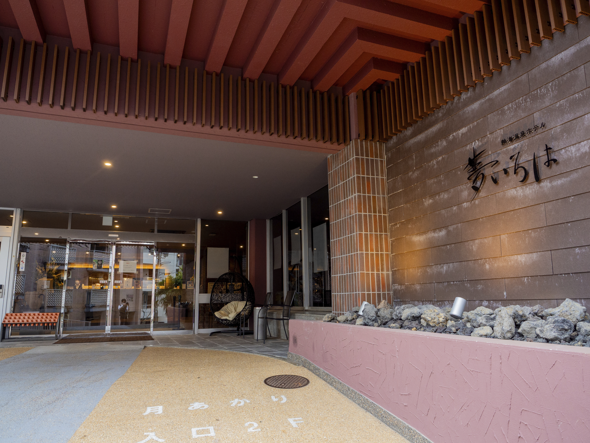 Atami Onsen Hotel Yume Iroha