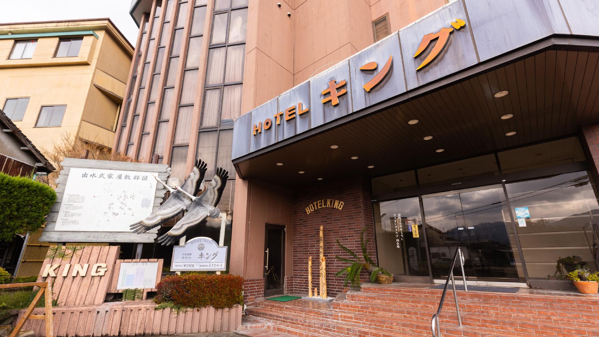 호텔 킹 (가고시마)