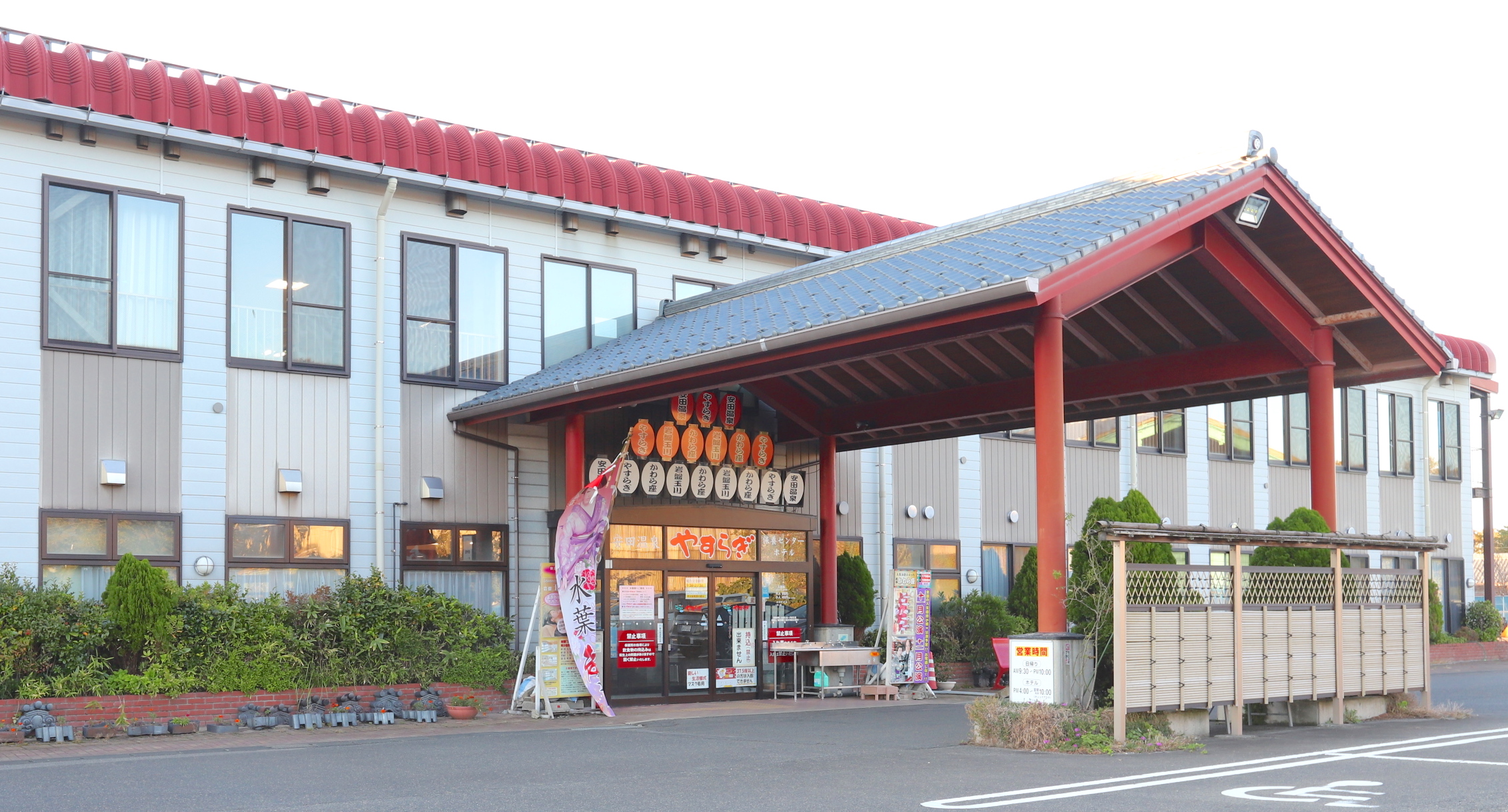 Yasuda Onsen Yasuragi