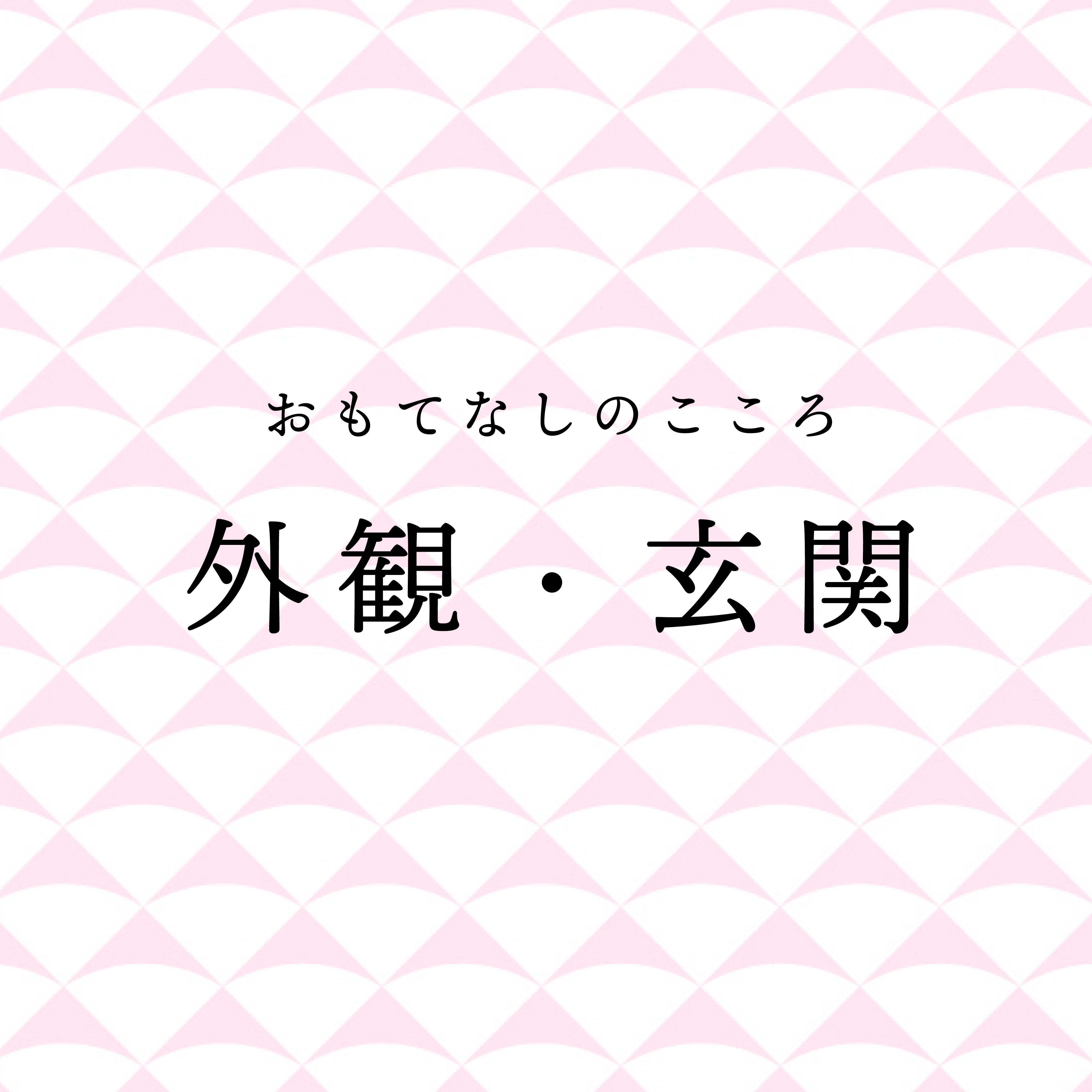 伊香保溫泉如心之里響響野日式旅館