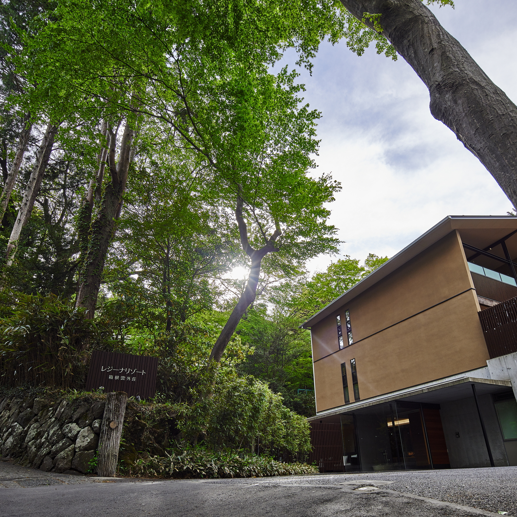 箱根雲外莊 Regina 度假村