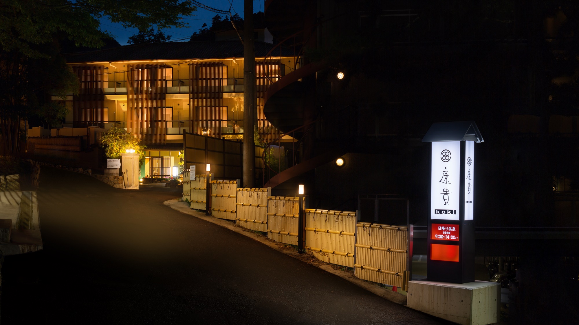 有馬温泉〜金泉・銀泉と４つの貸切風呂〜湯屋の宿　康貴