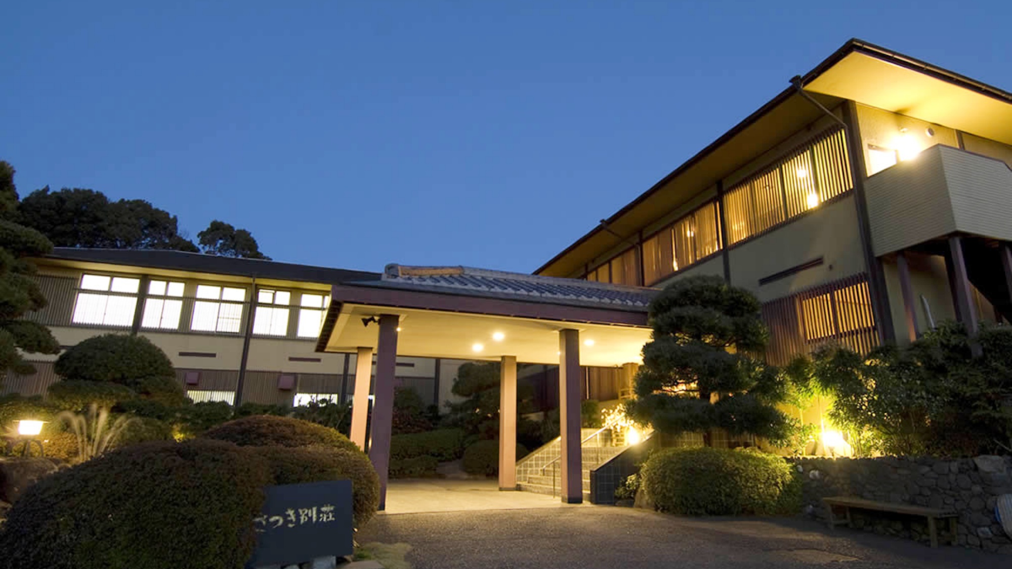 玉名温泉 里山度假村 皋月别墅