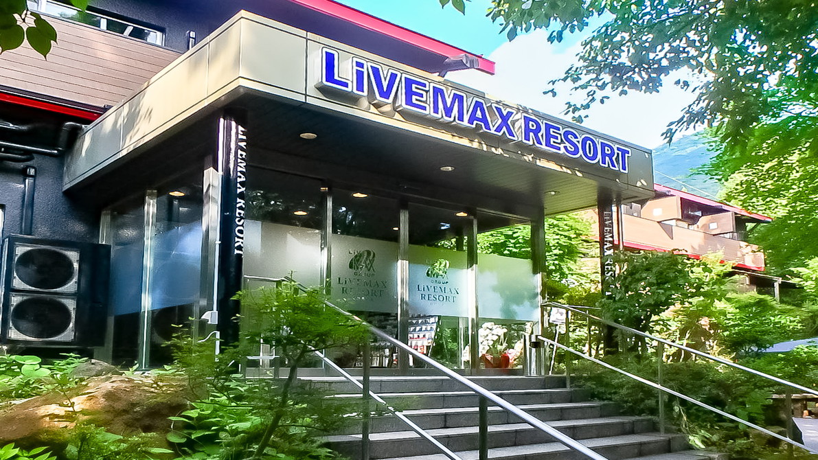 箱根蘆之湖 Livemax 度假飯店