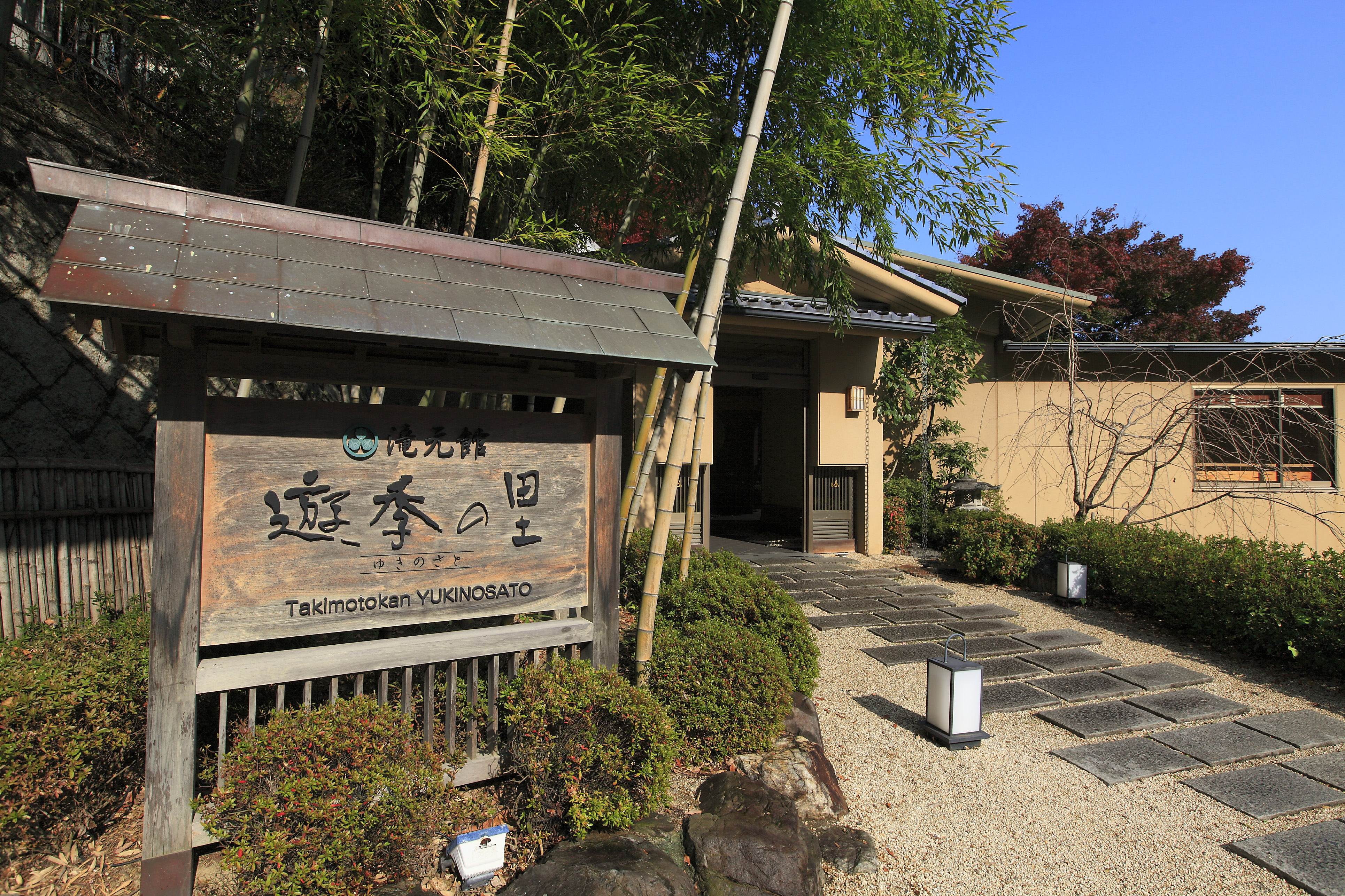 Yoro Onsen Takimotokan Yukinosato