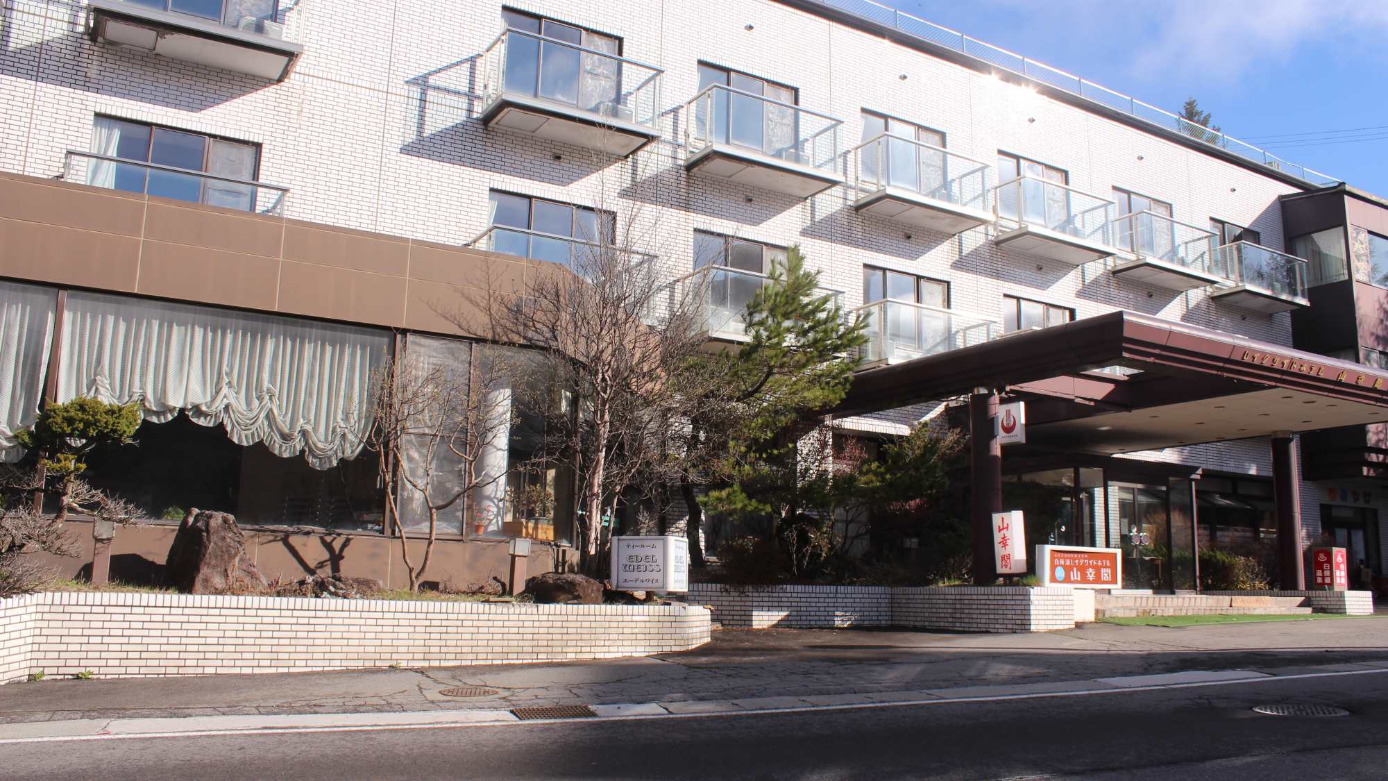 白樺湖 Lakeside Hotel 山幸閣