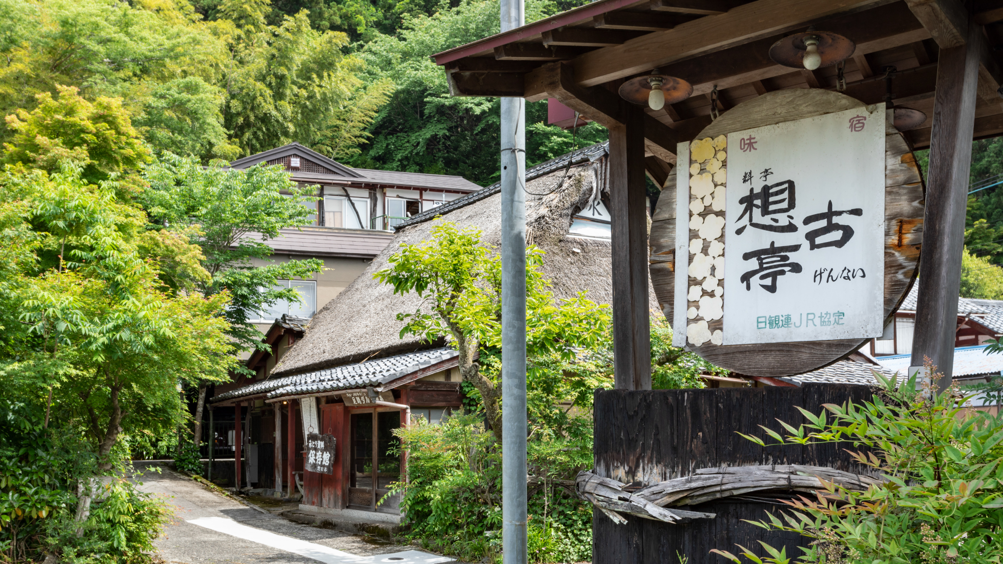 しずがたけ光明石之湯　想古亭　げんない