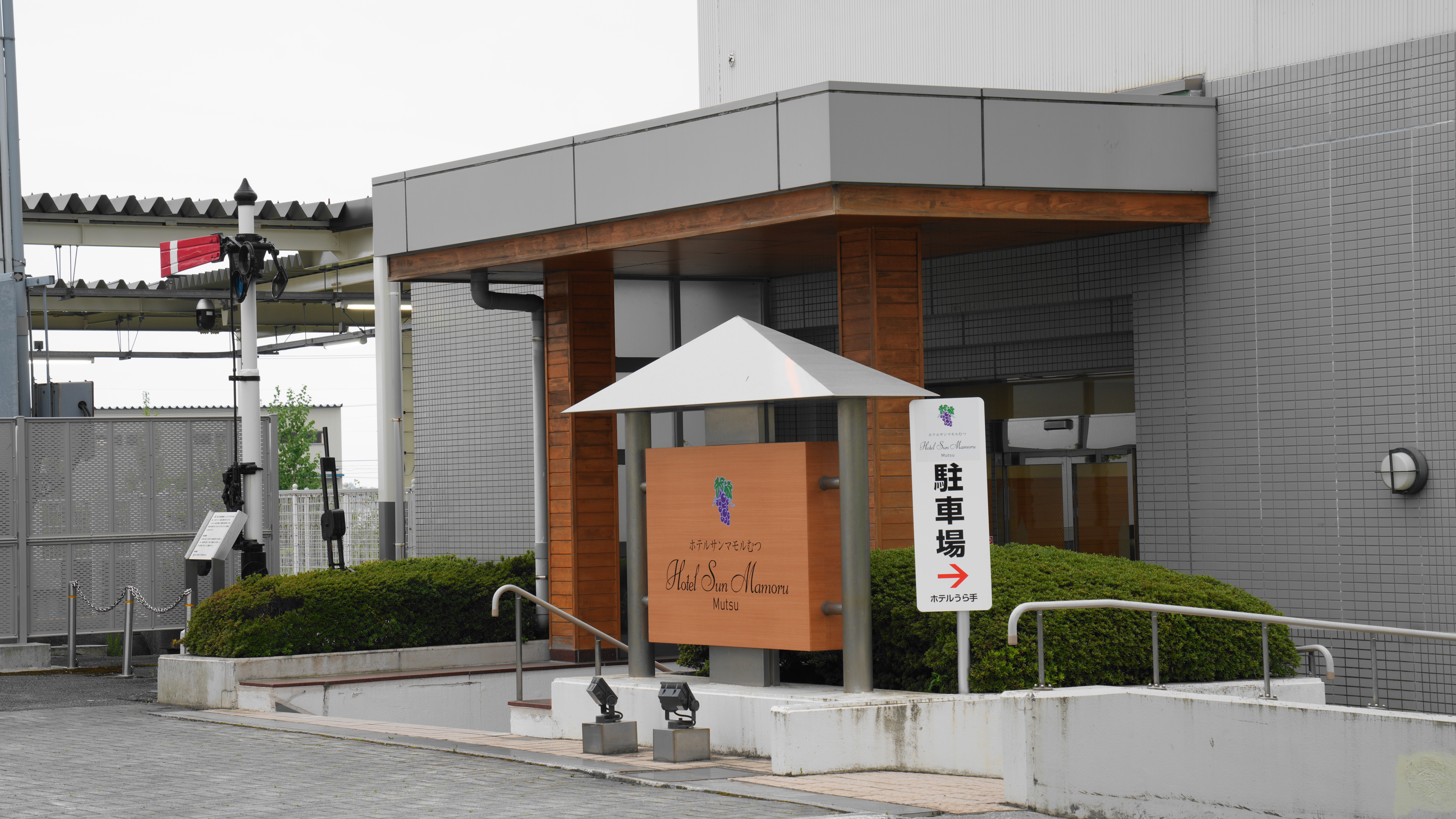 Hotel Sun Mamoru 陸奧