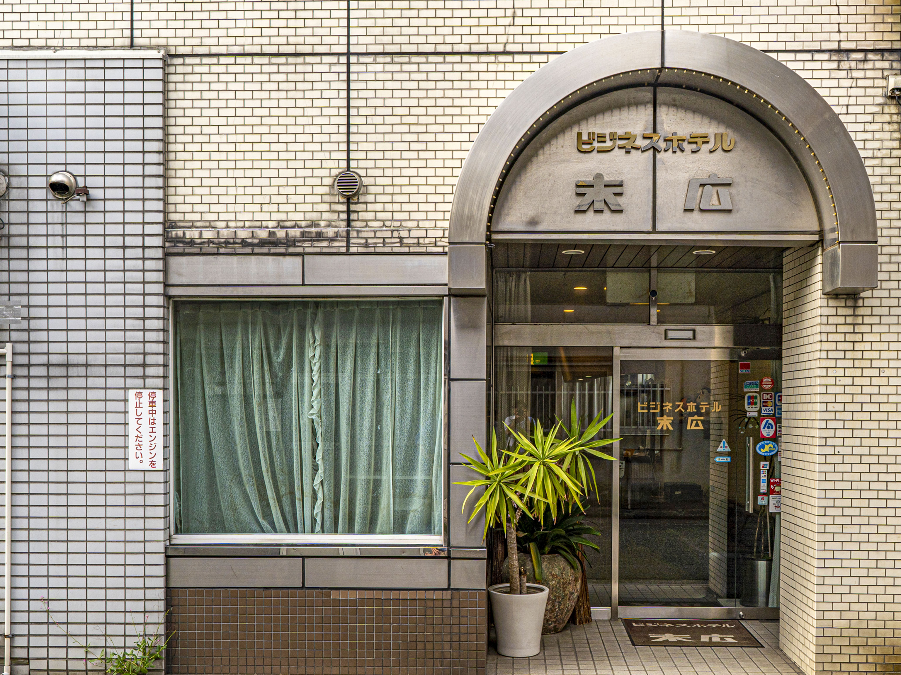 松山末廣 OYO 商務飯店