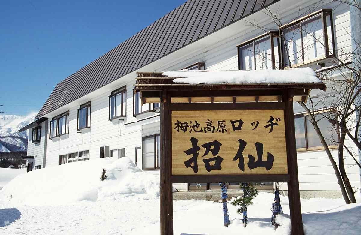 Tsugaike Kogen Lodge Shosen