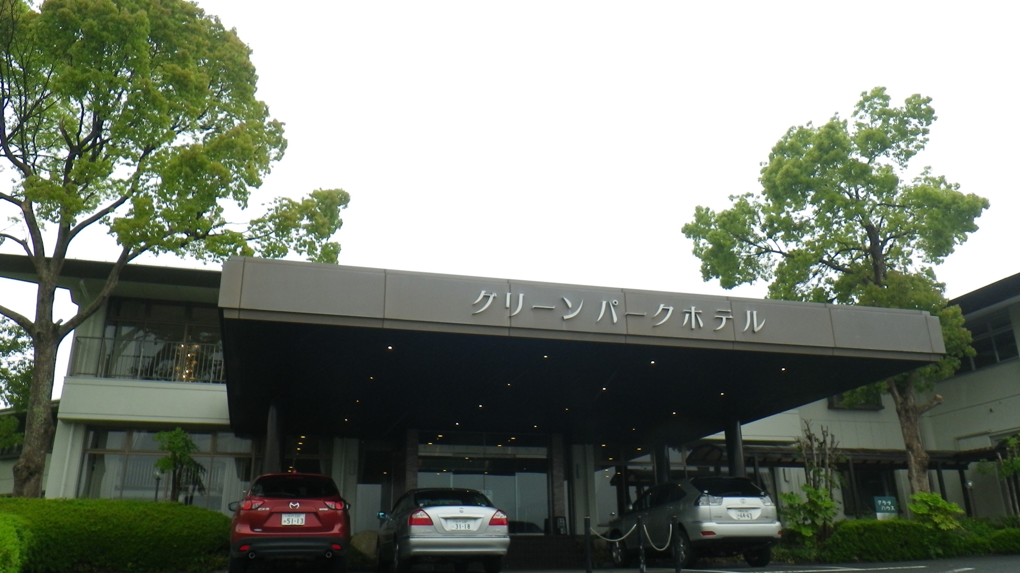 綠色公園飯店