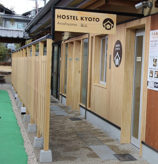 京都岚山青年旅馆