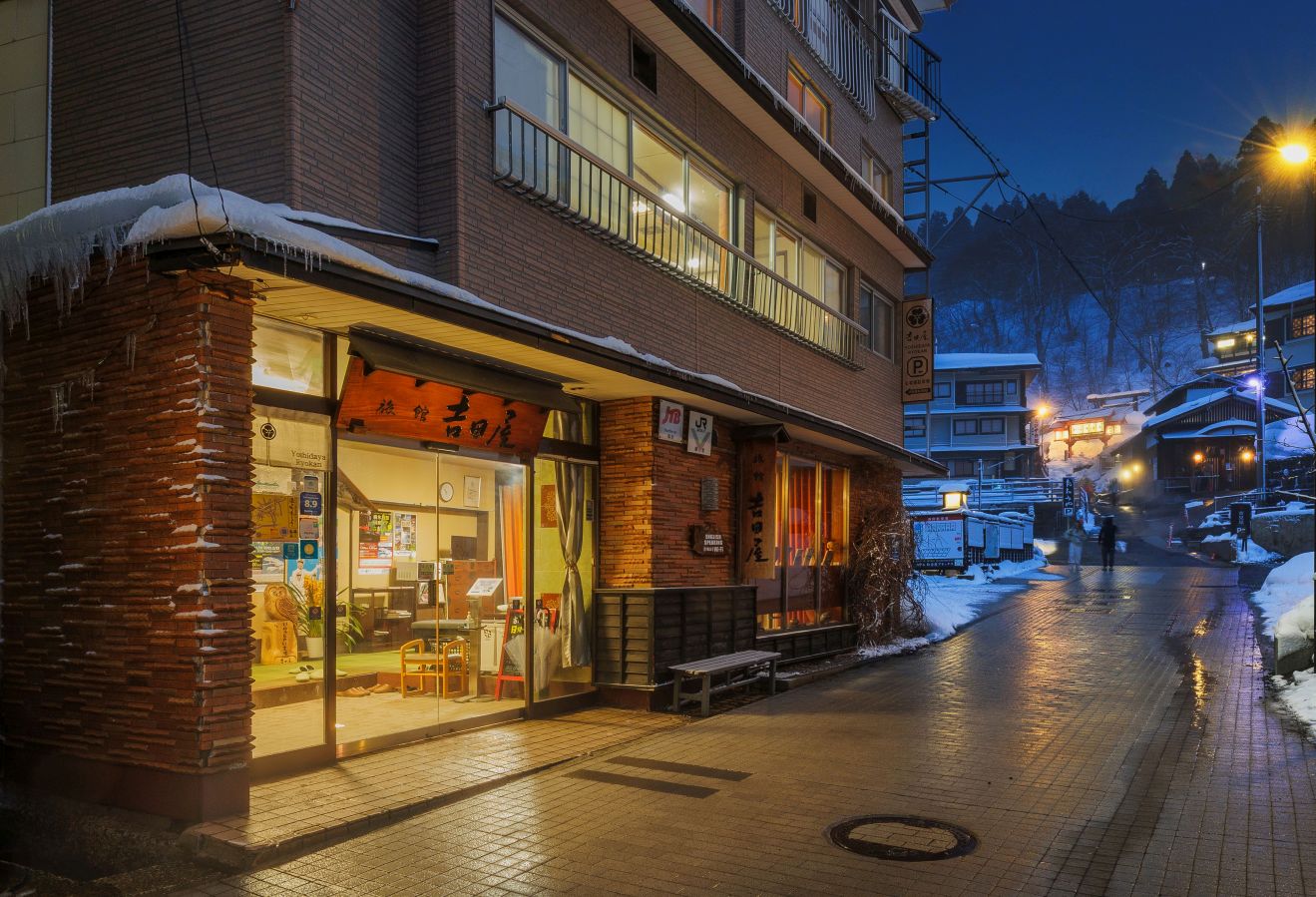 蔵王温泉　吉田屋