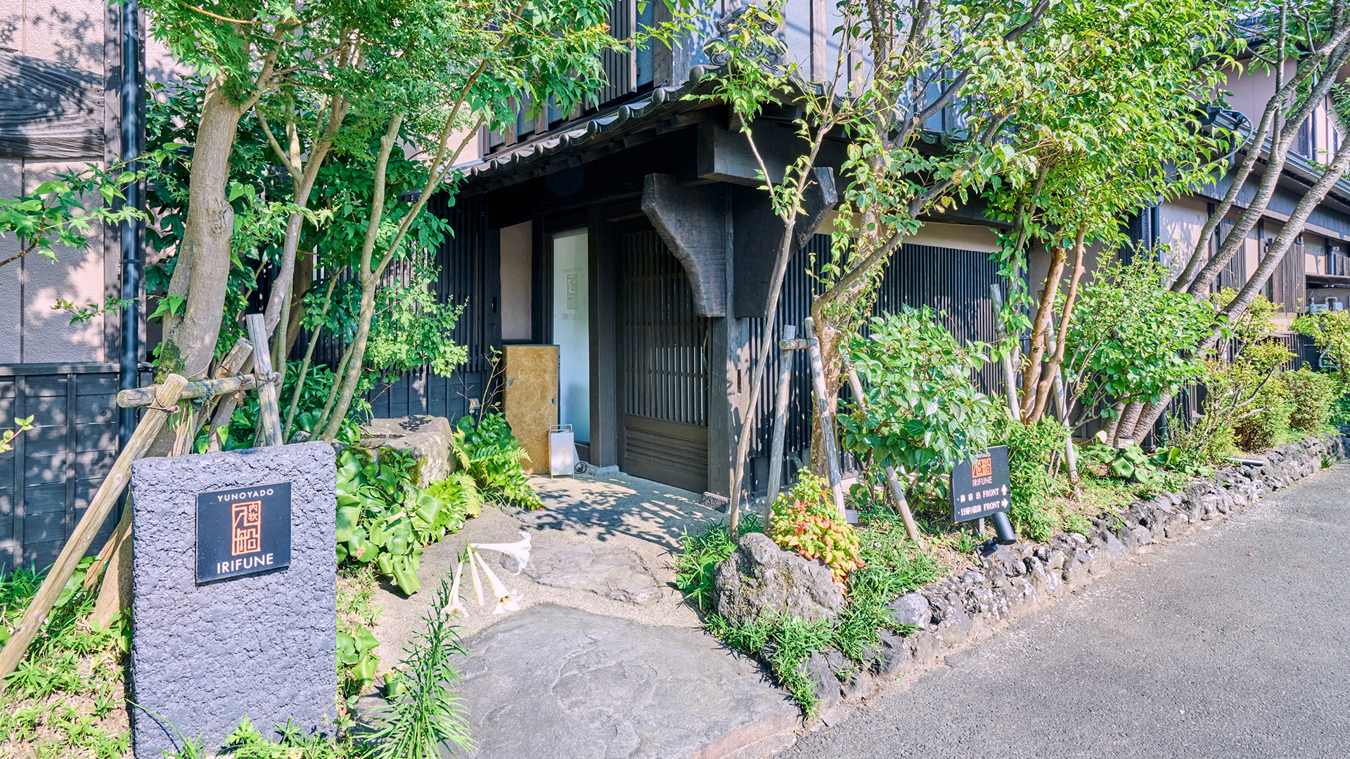 阿蘇内牧温泉　湯の宿　入船