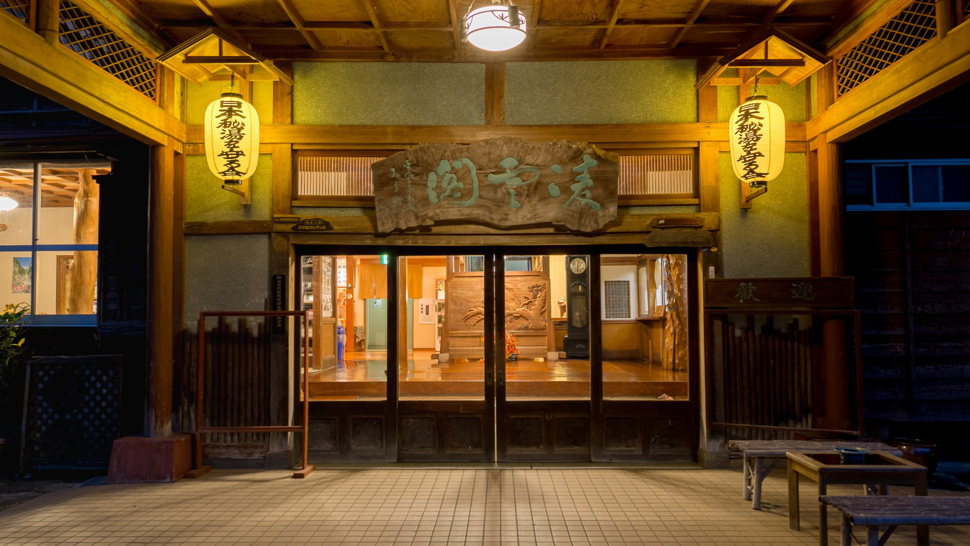 越後松之山溫泉淩雲閣日式旅館