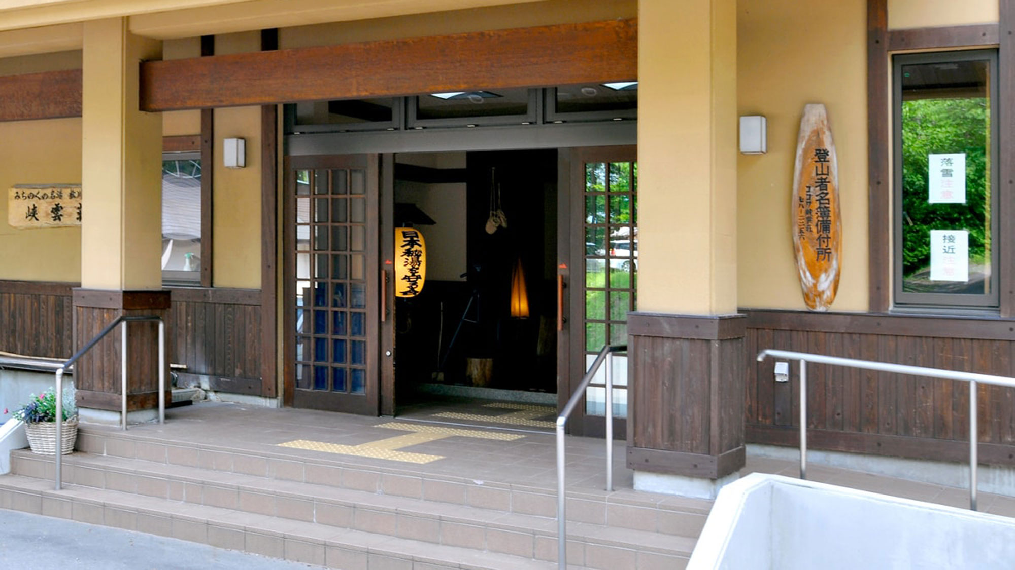 松川温泉　峡雲荘