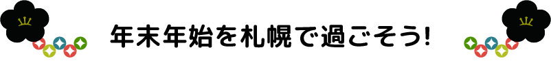 ホテルアベスト札幌