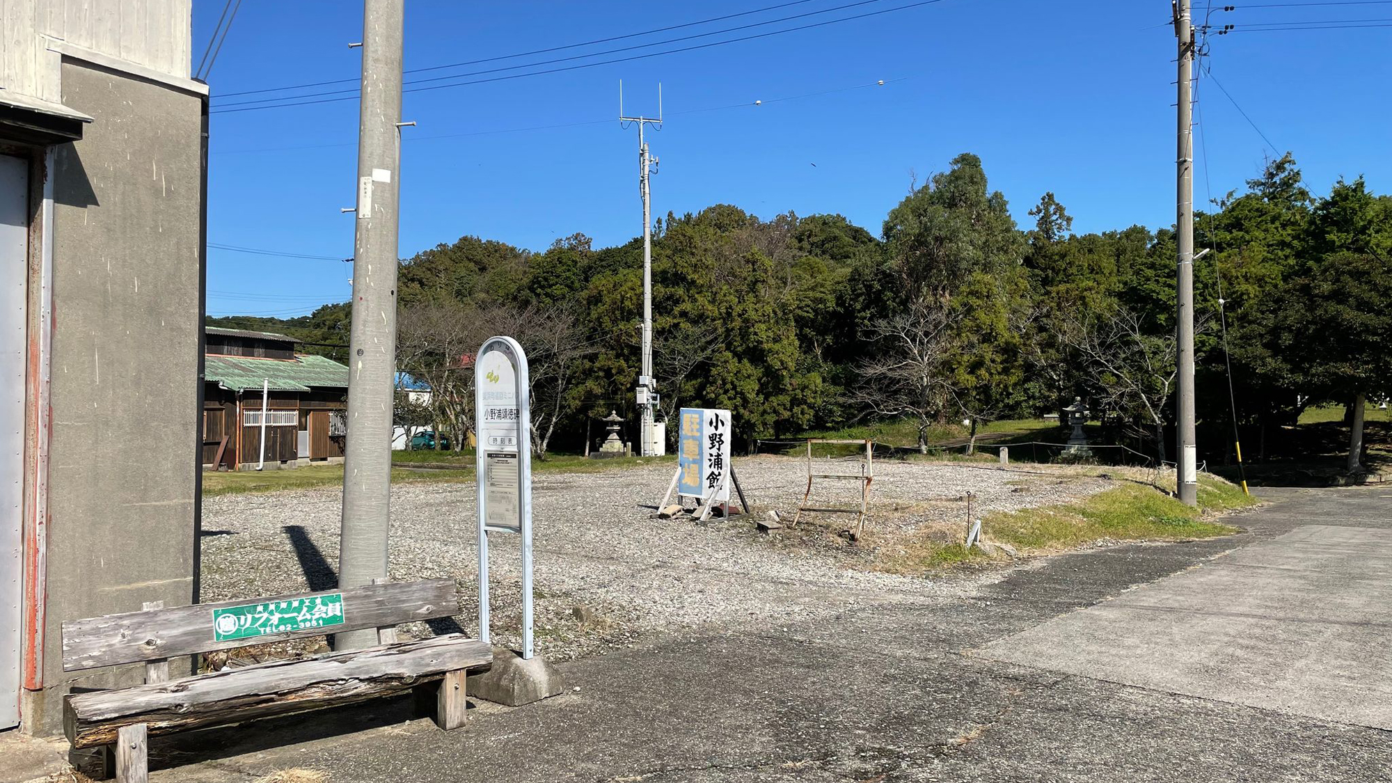 小野浦館