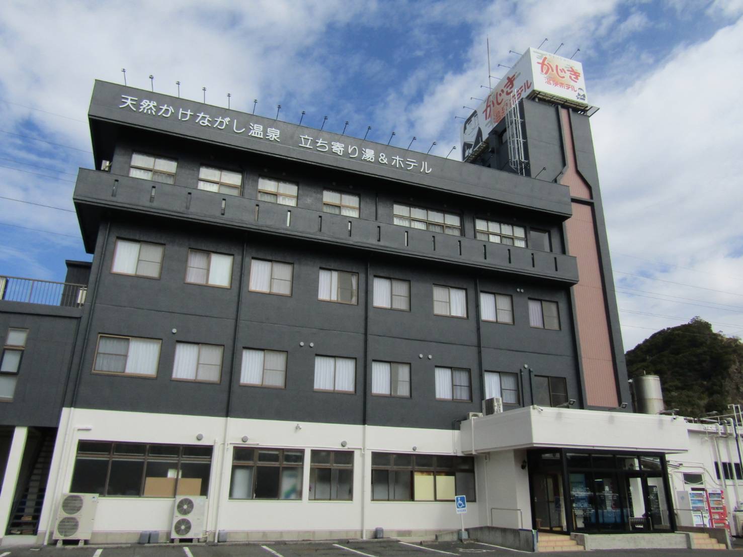 加治木温泉酒店
