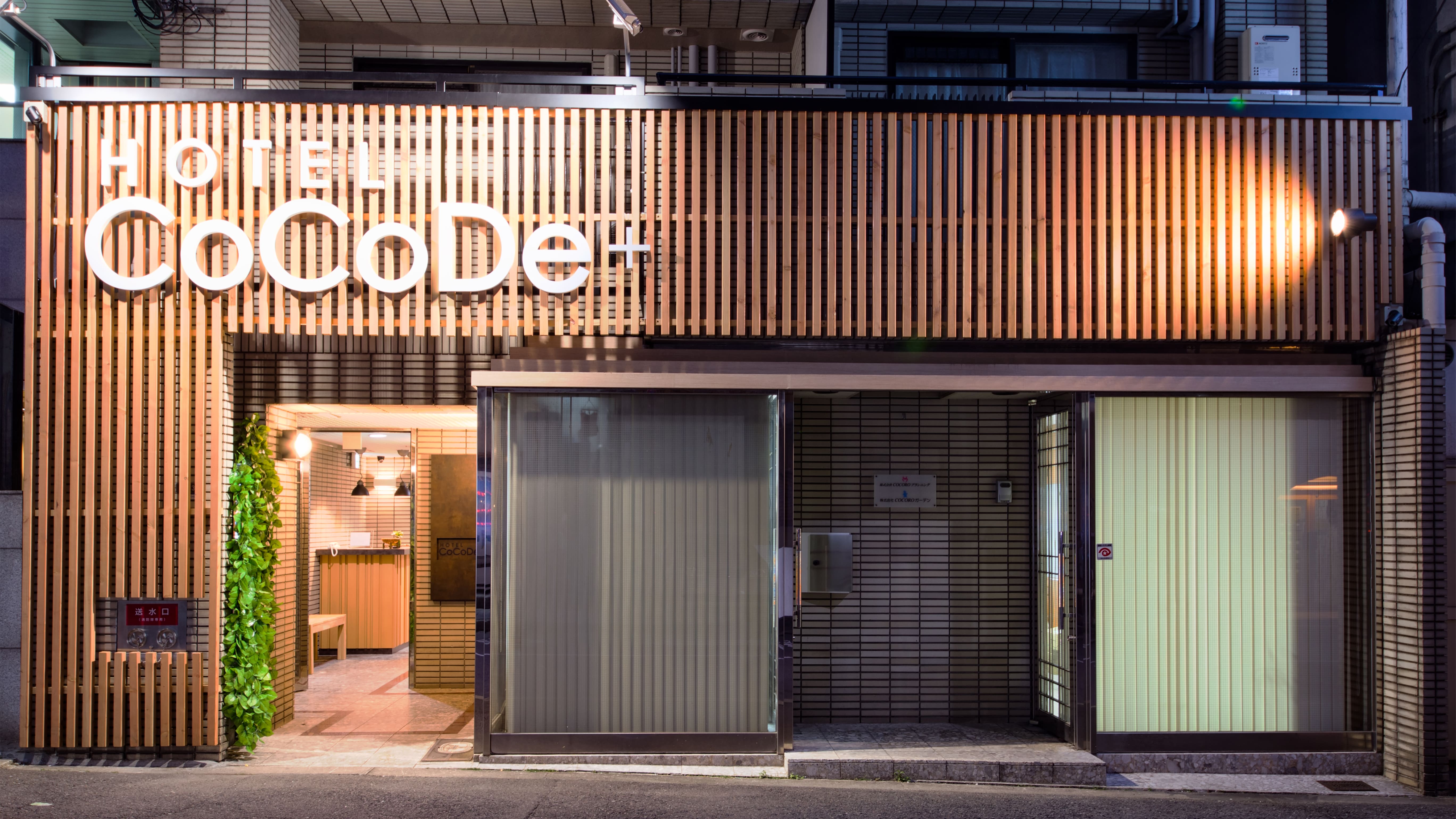 CoCoDe＋ 飯店