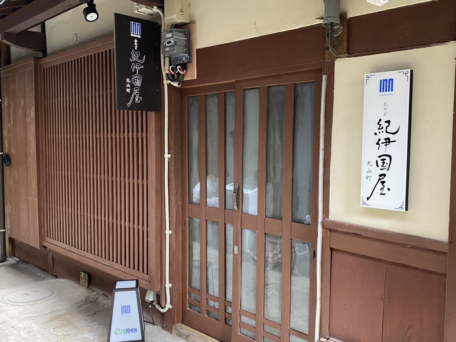 おやど紀伊国屋　丸山町