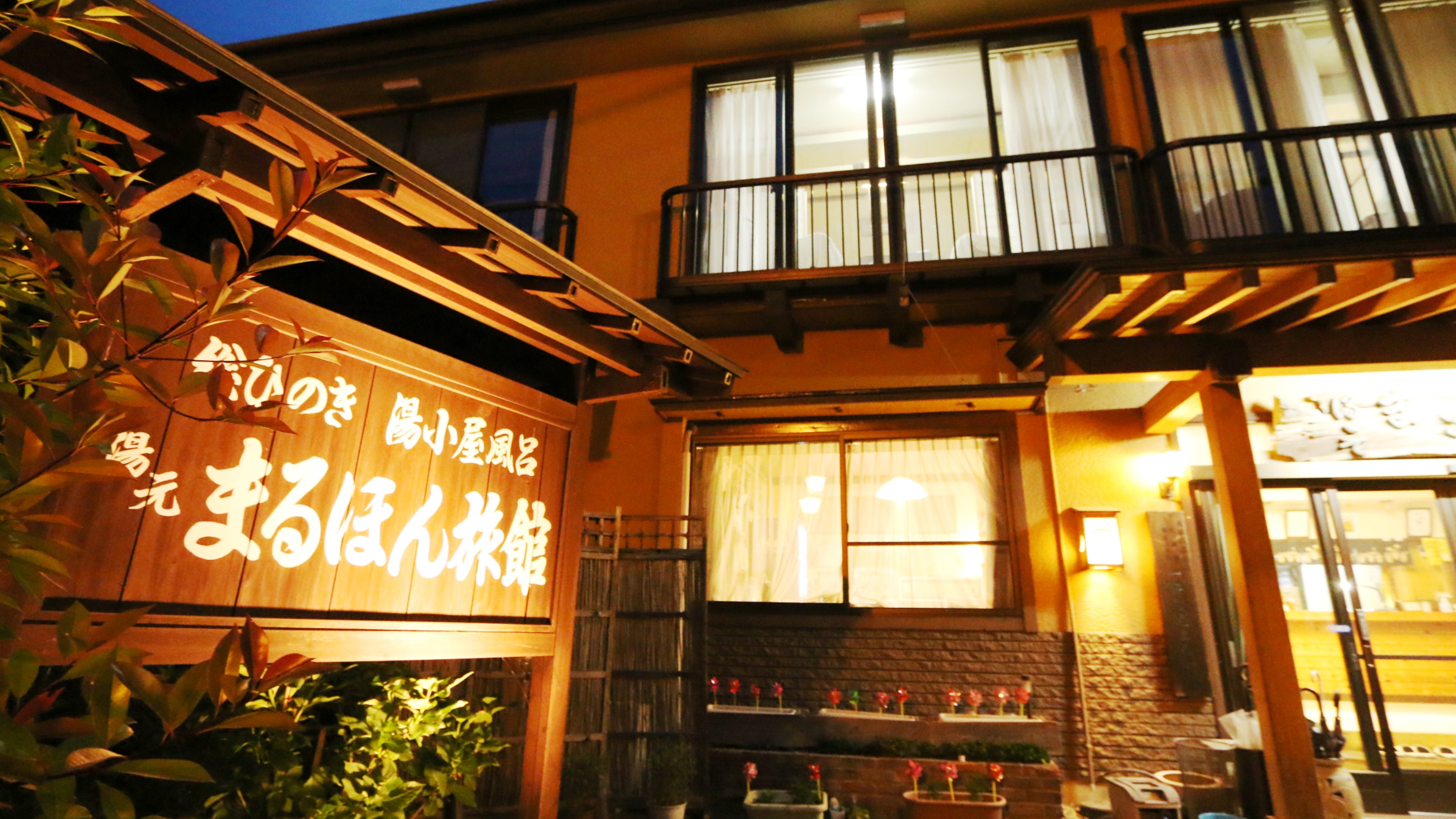 Sawatari Onsen Maruhon Ryokan