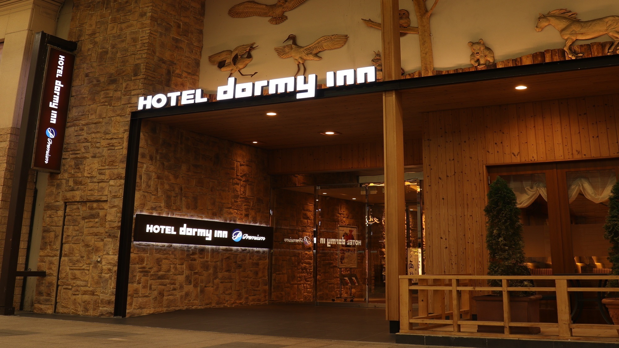 Dormy Inn Premium札幌