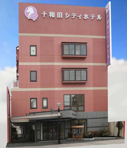 十和田城市飯店(舊：下山旅館)