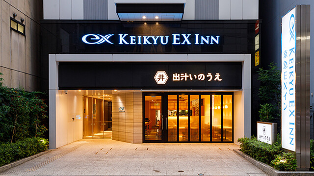 濱松町大門站前京急 EX Inn 飯店