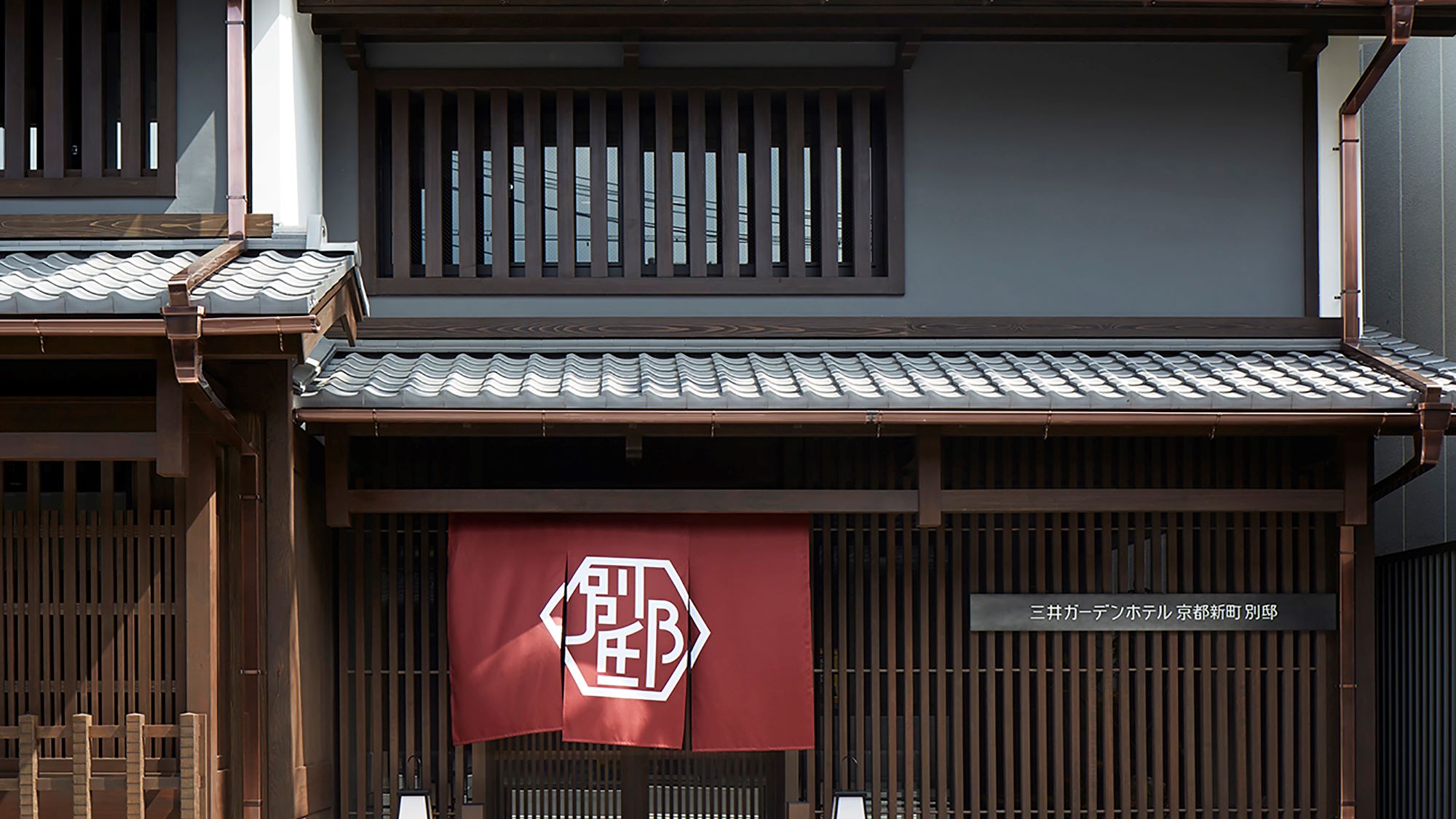 三井花园饭店京都新町 别邸