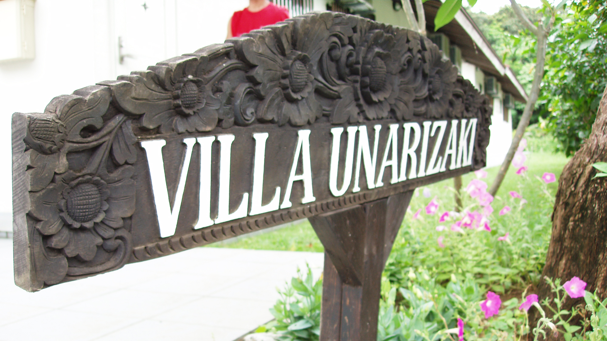 西表島 Unarizaki Villa