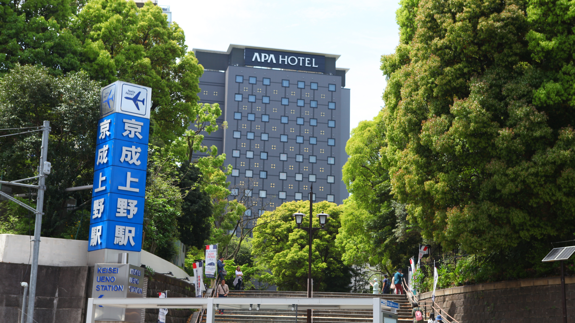 京成上野站前APA酒店