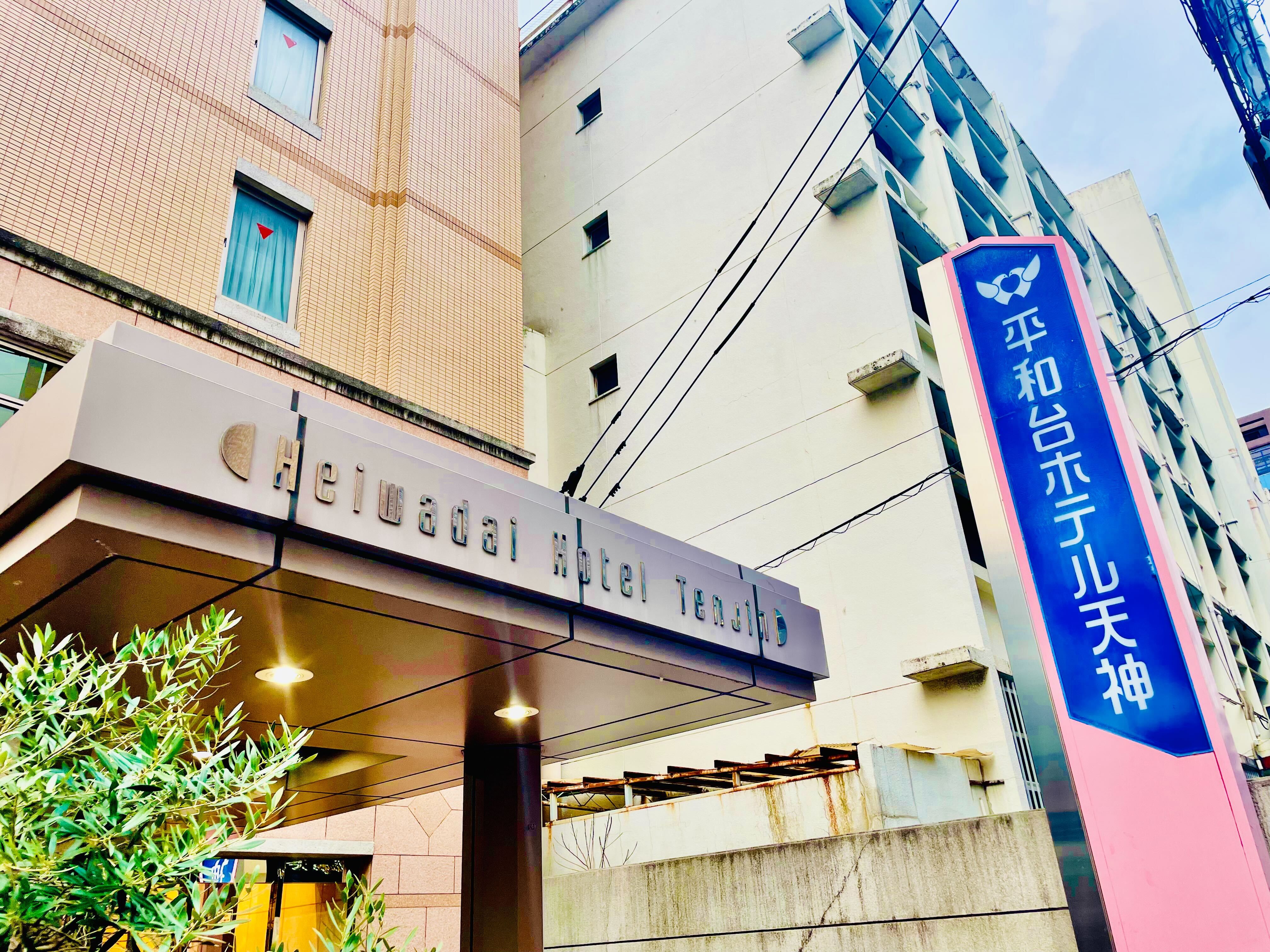 Heiwadai Hotel Tenjin