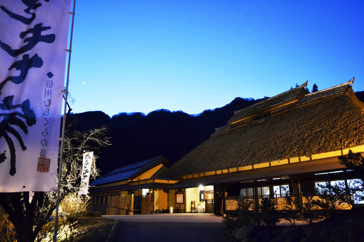 信州むしくらの湯　やきもち家　季の山・雲海・かやぶきの宿