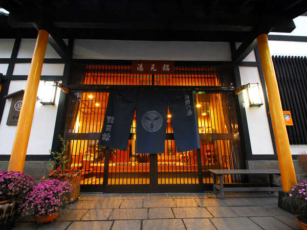 草津溫泉藥師之湯湯元館日式旅館