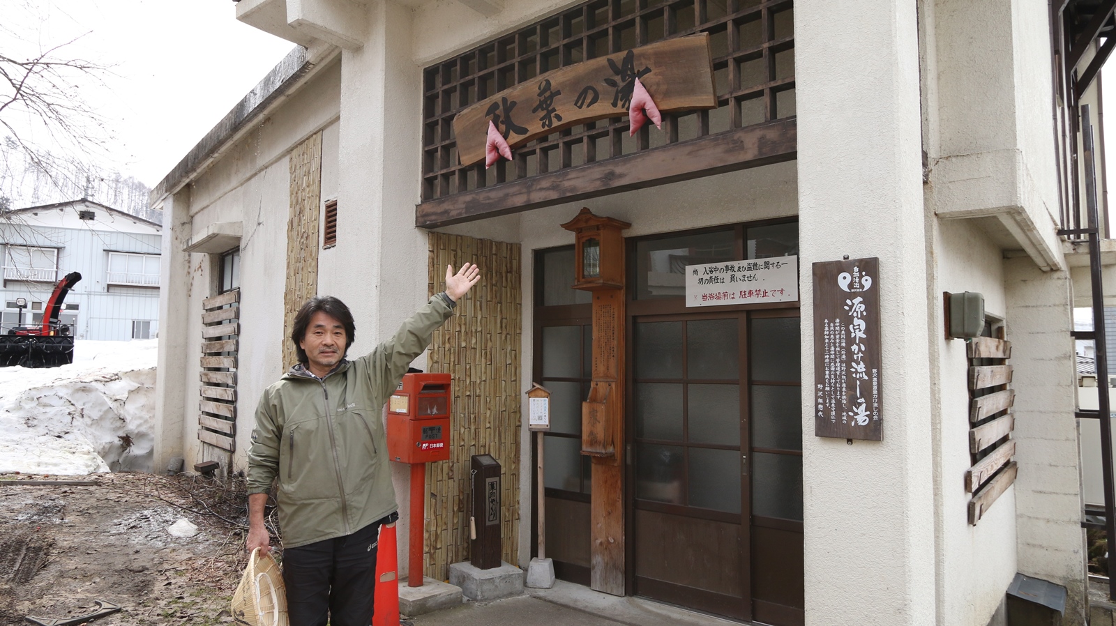 野沢温泉　ロッヂゆきやま