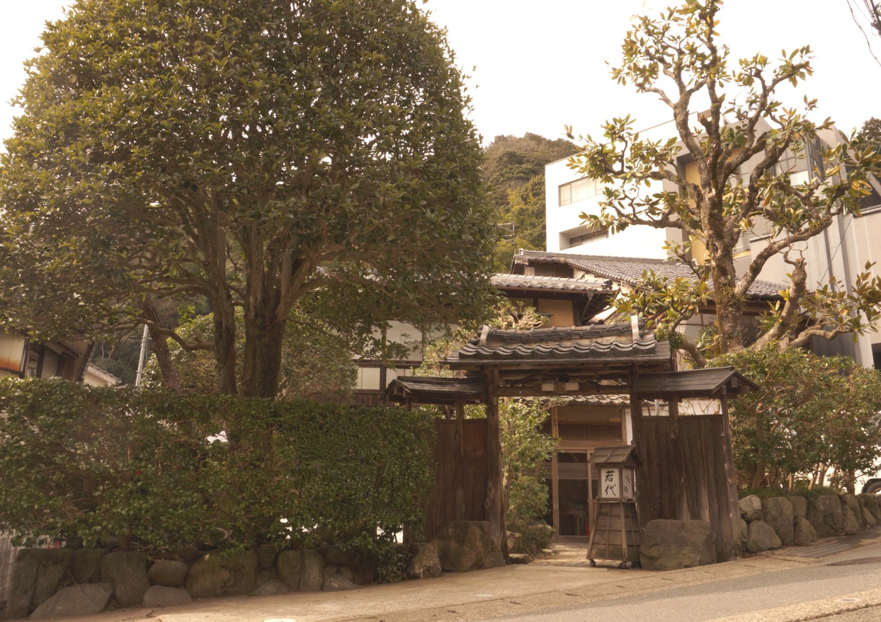 城崎若代旅馆 （女性专用）