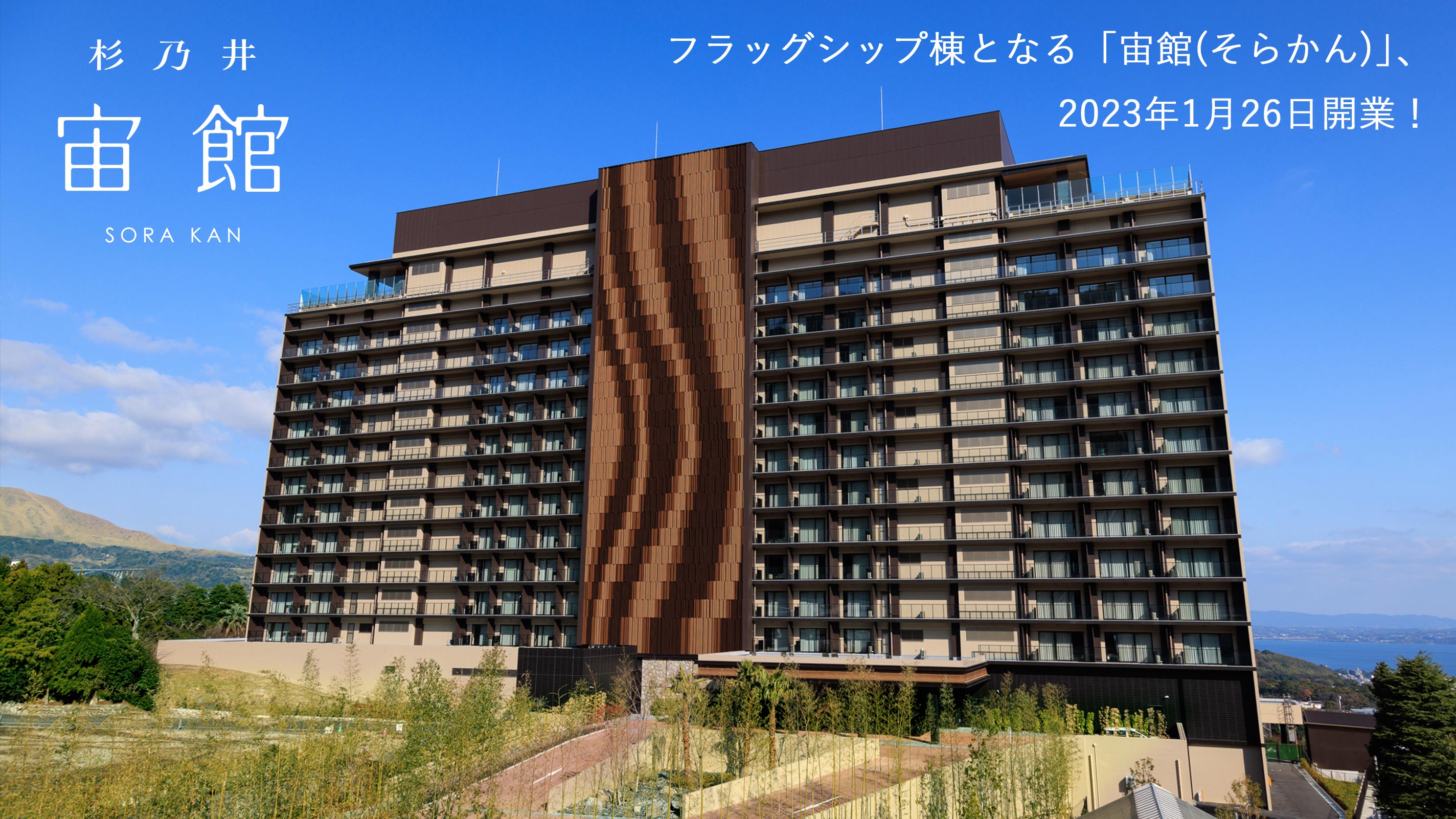 別府温泉 杉乃井ホテル(ORIXHOTELS&RESORTS)