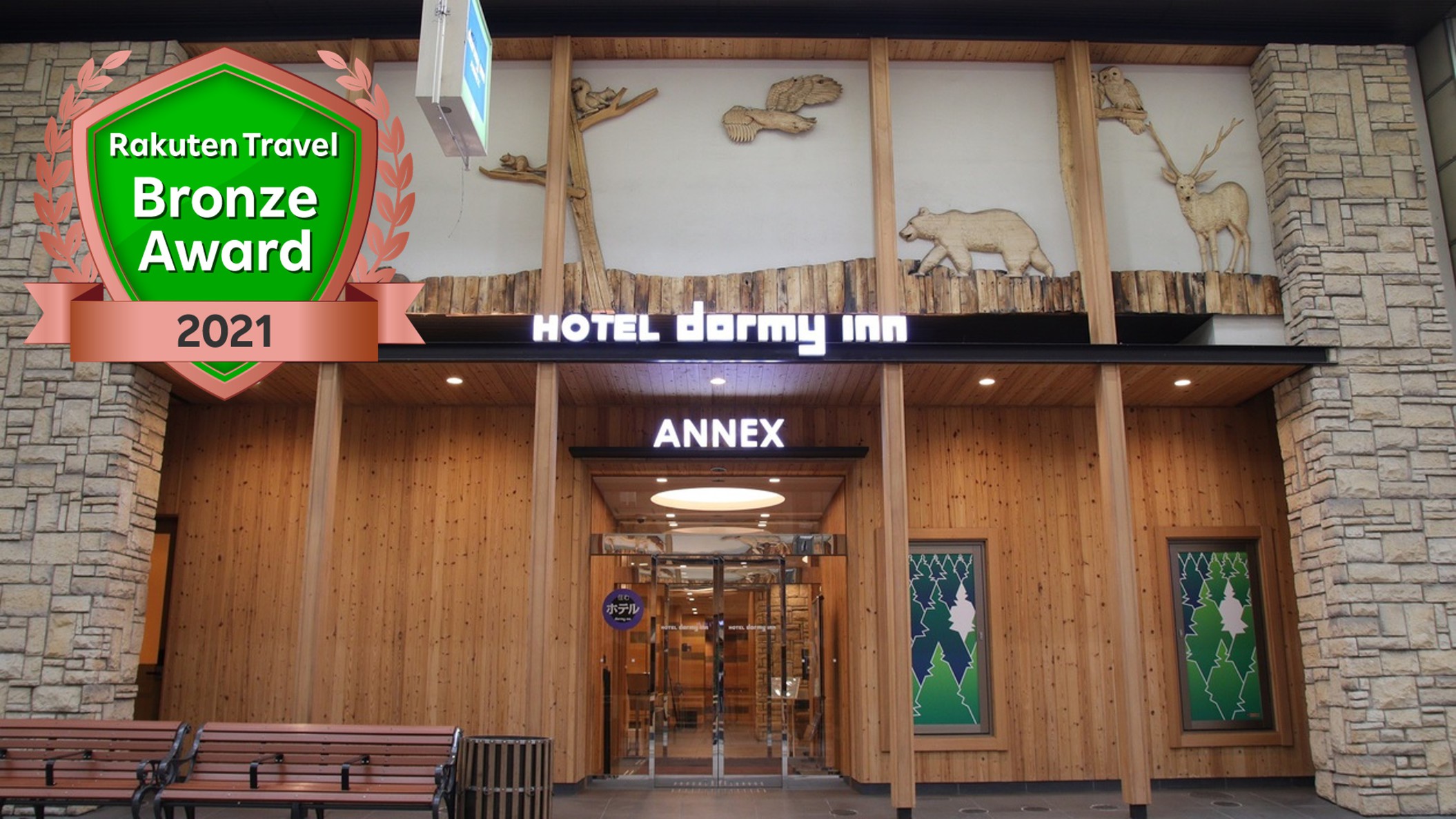 Dormy Inn札幌Annex
