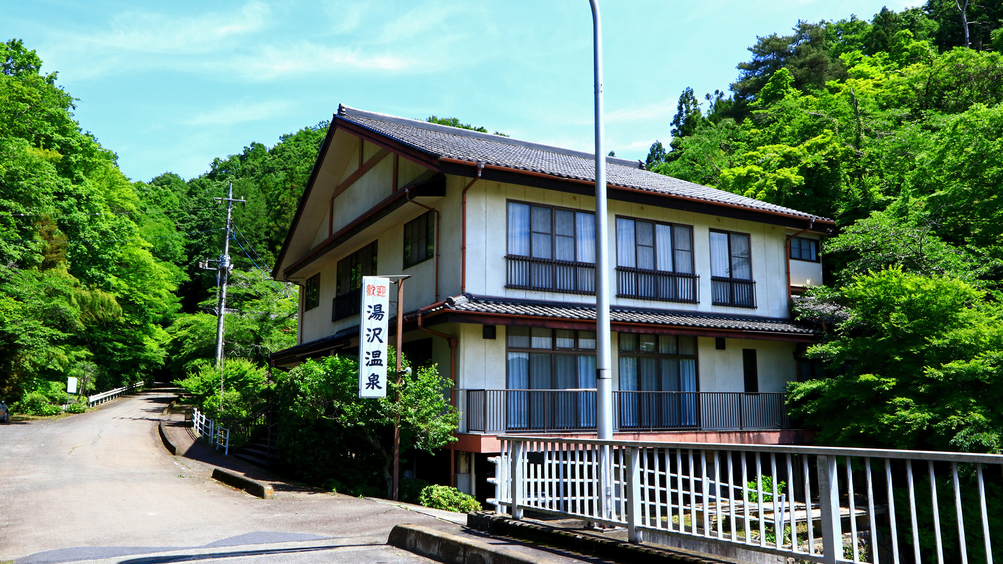 西上州湯澤溫泉　湯澤館