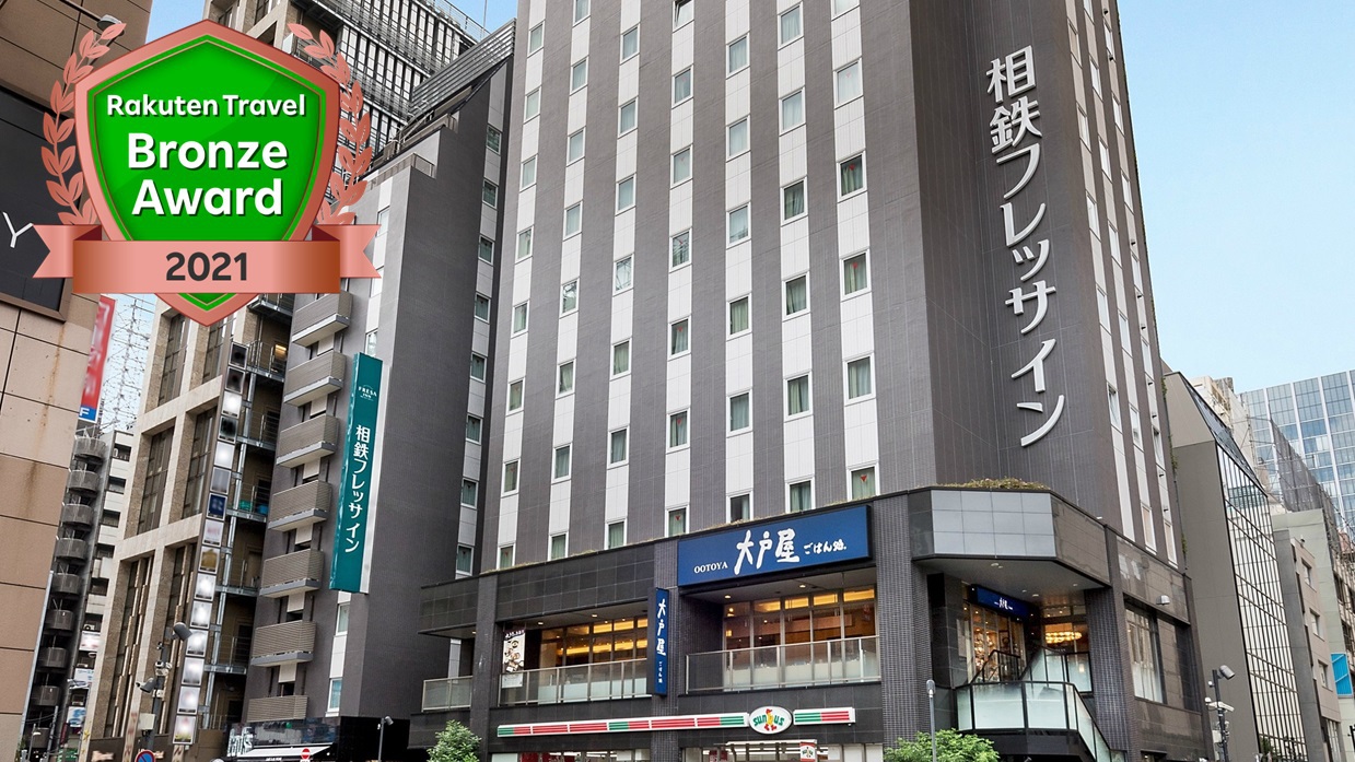 相鐵 Fresa Inn 新橋日比谷口