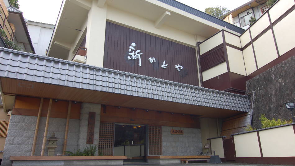 Atami Onsen Atami no Yu Shin Kadoya