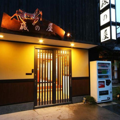Four Seasons Inn Isonoya