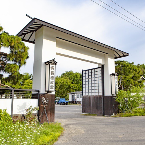 長者屋敷旅館