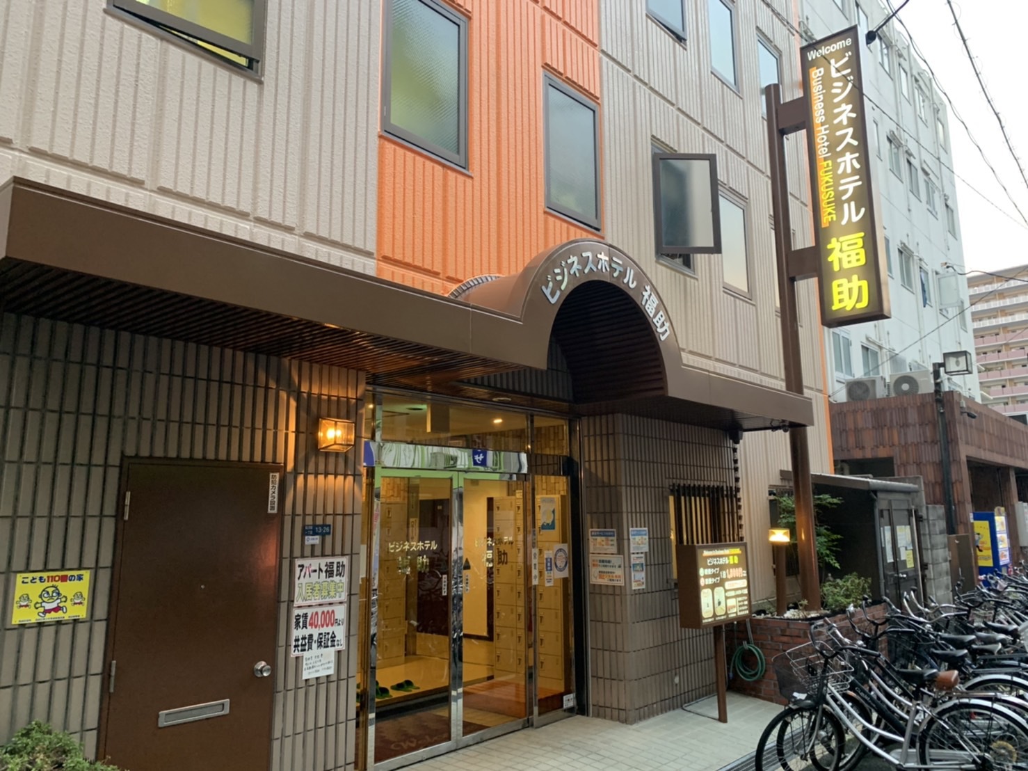 福助商務飯店