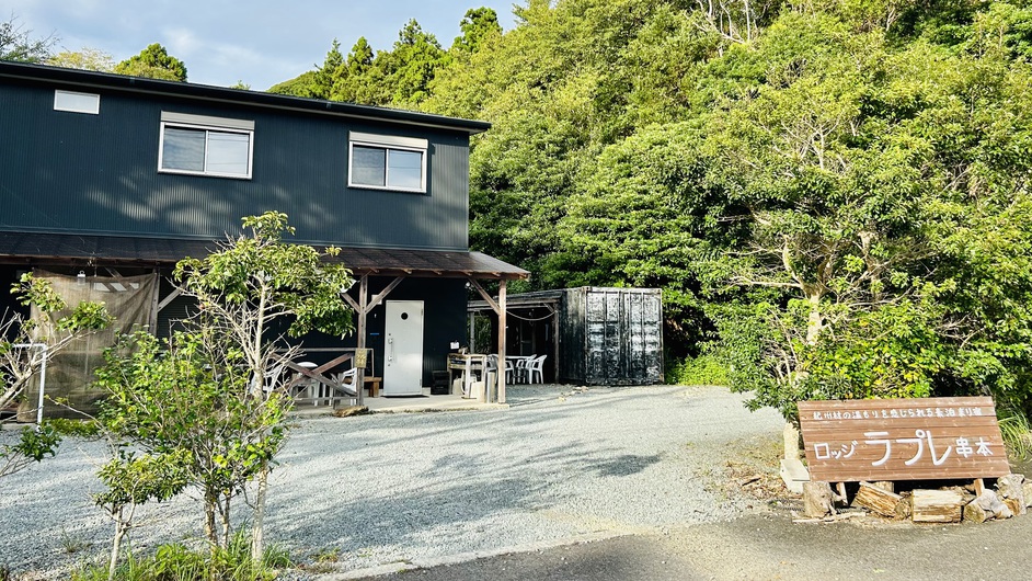 Lodge Rapure Kushimoto