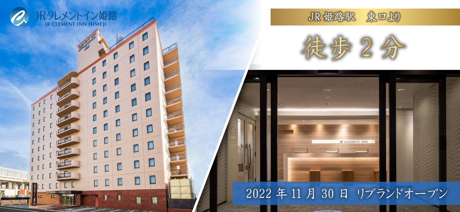 JR Clement Inn Himeji